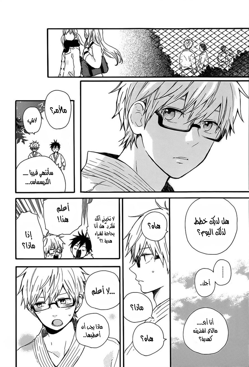 Hibi Chouchou: Chapter 38 - Page 6