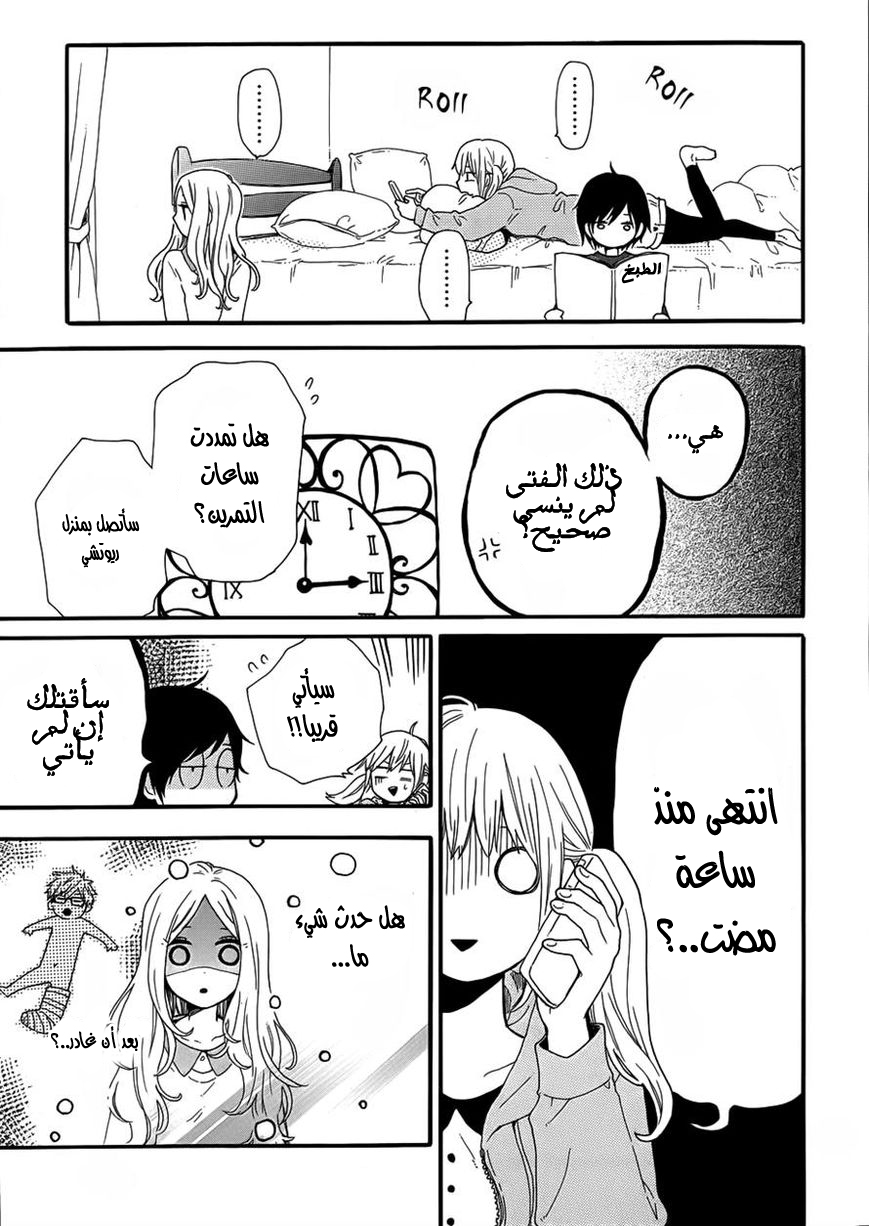 Hibi Chouchou: Chapter 38 - Page 9