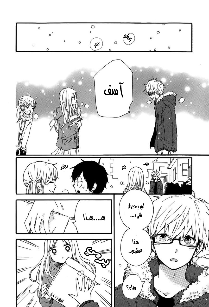 Hibi Chouchou: Chapter 38 - Page 12