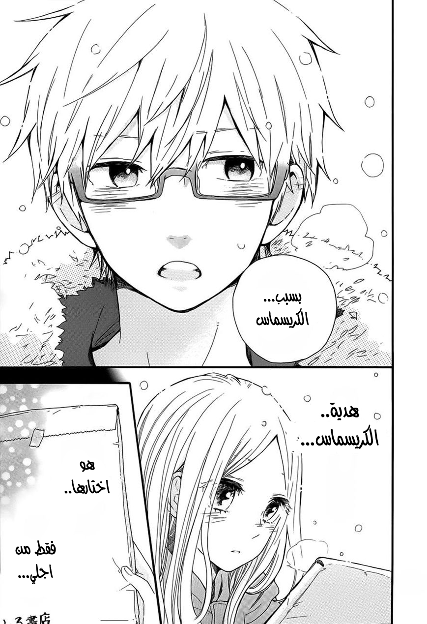 Hibi Chouchou: Chapter 38 - Page 13