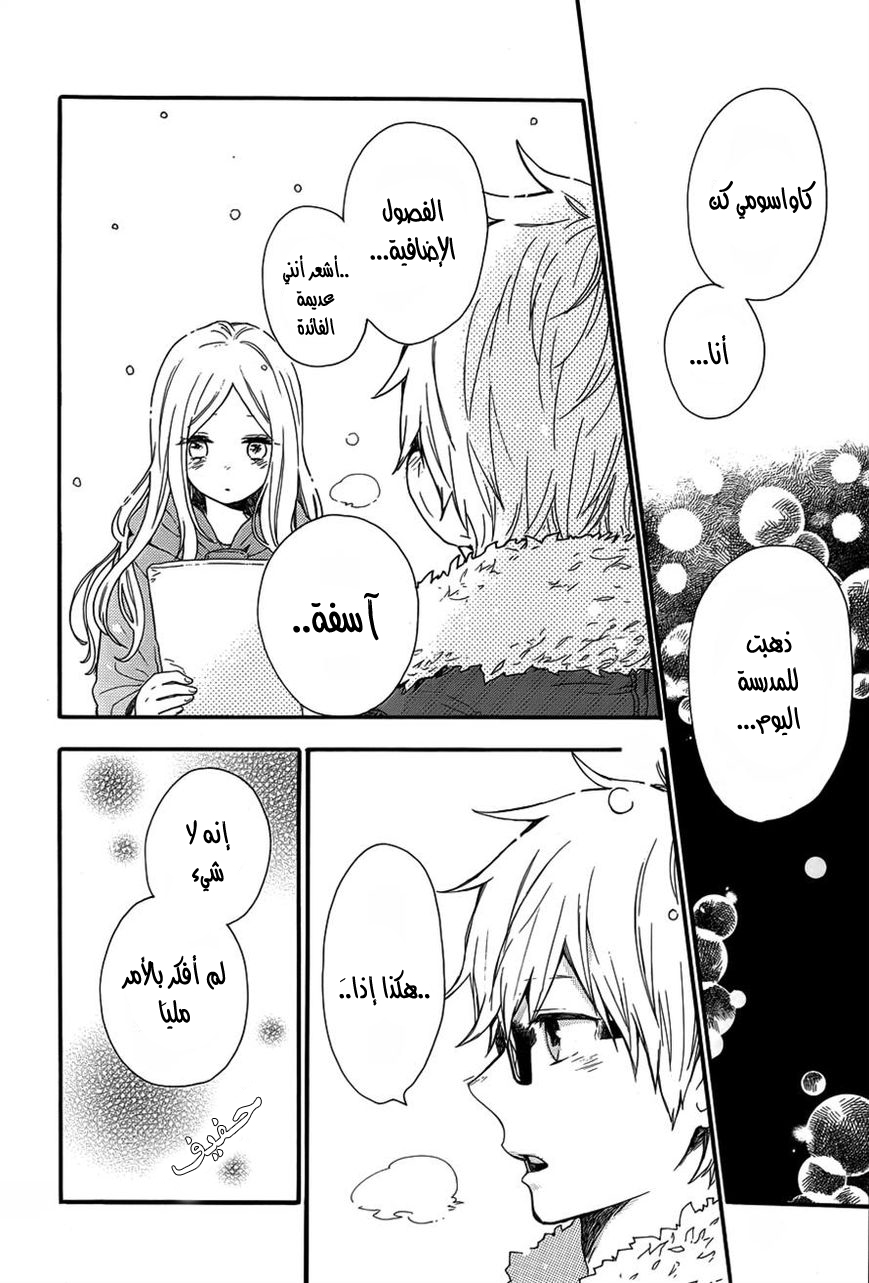 Hibi Chouchou: Chapter 38 - Page 14
