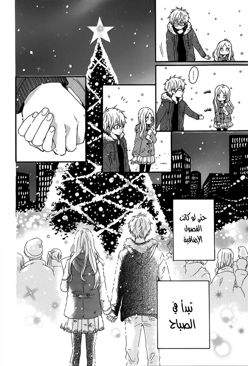 Hibi Chouchou: Chapter 38 - Page 24