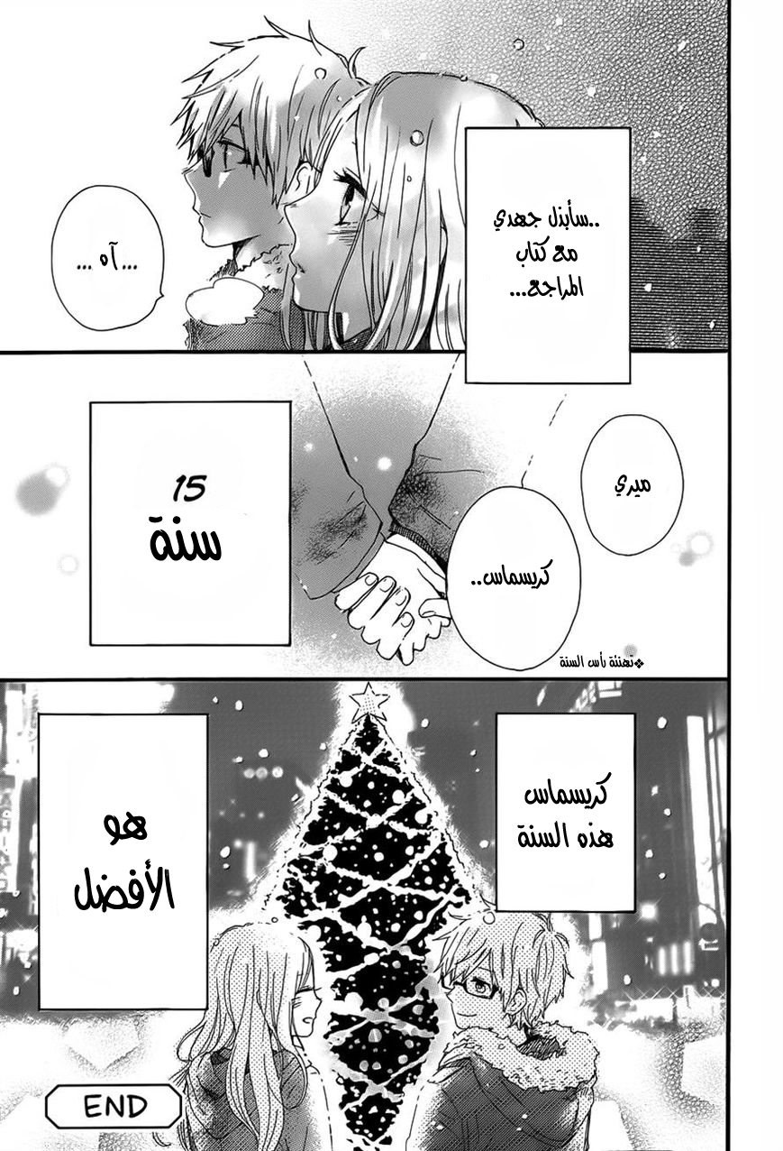 Hibi Chouchou: Chapter 38 - Page 25