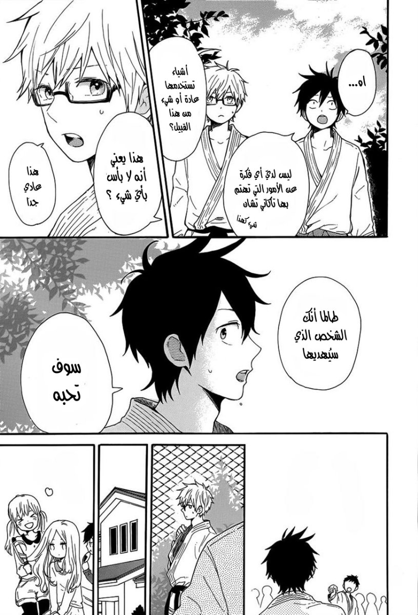 Hibi Chouchou: Chapter 38 - Page 33