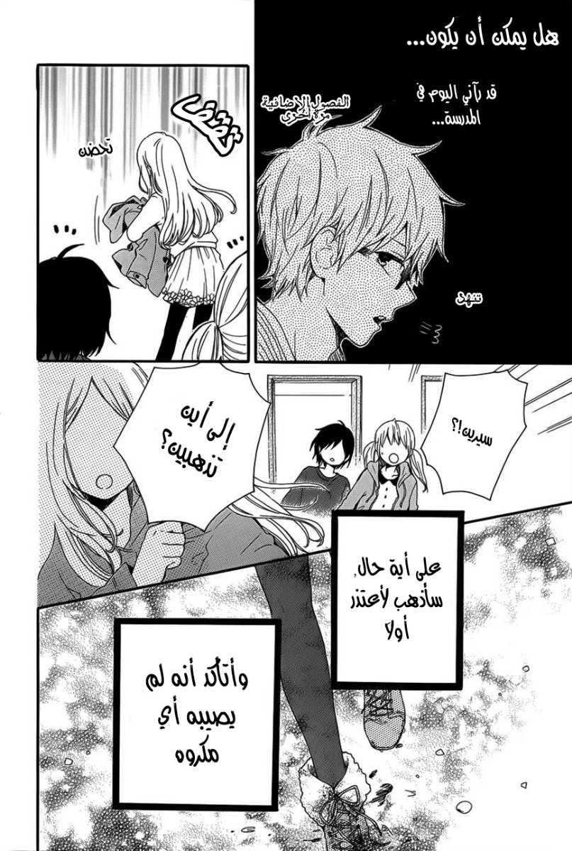 Hibi Chouchou: Chapter 38 - Page 36