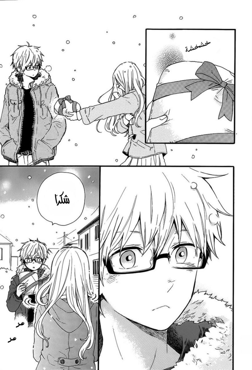 Hibi Chouchou: Chapter 38 - Page 43