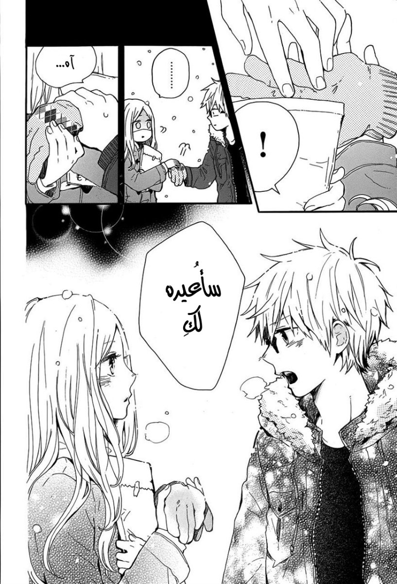 Hibi Chouchou: Chapter 38 - Page 46