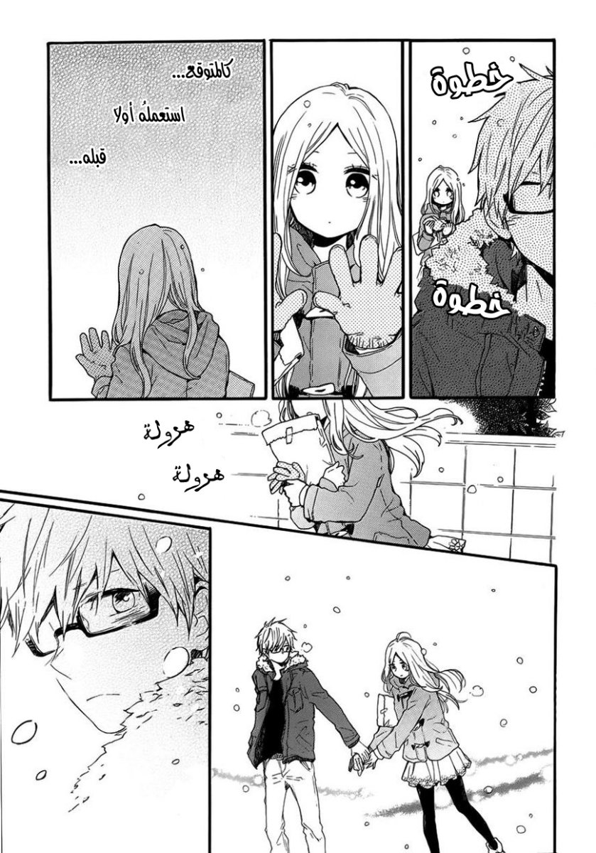 Hibi Chouchou: Chapter 38 - Page 47