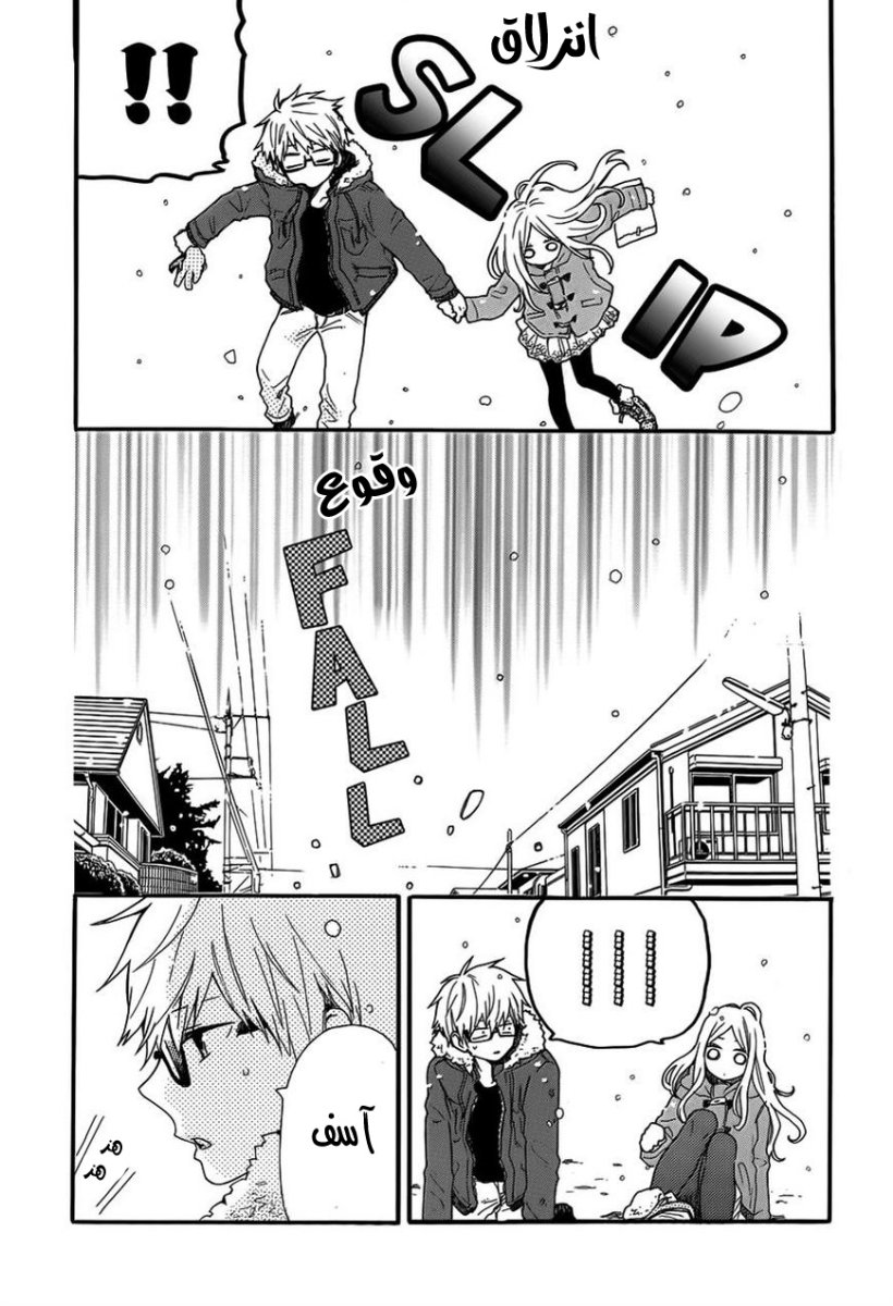 Hibi Chouchou: Chapter 38 - Page 49