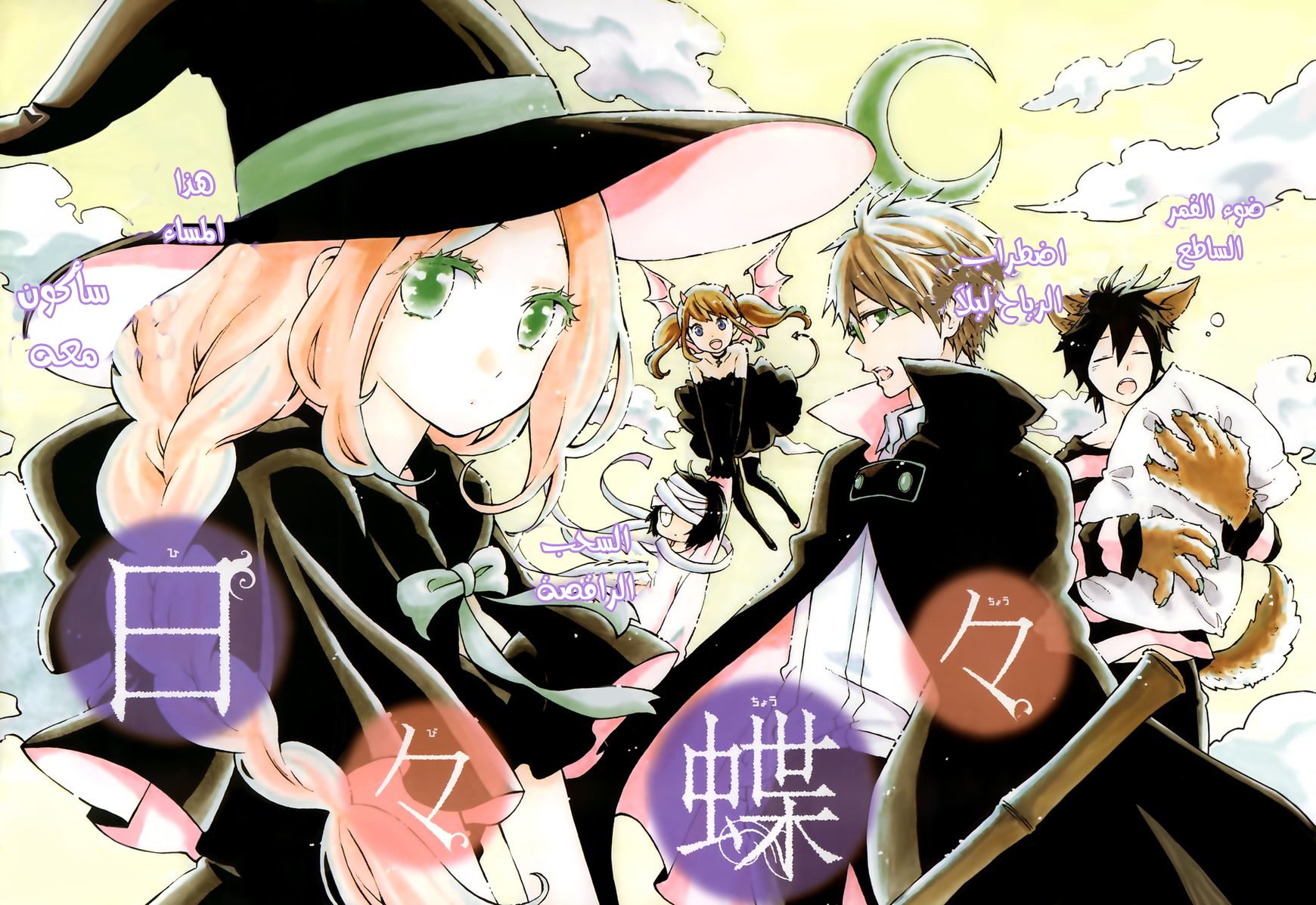 Hibi Chouchou: Chapter 39 - Page 2