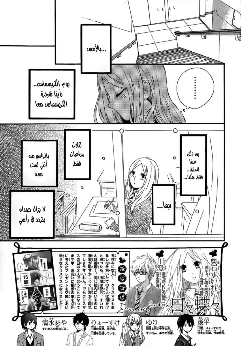 Hibi Chouchou: Chapter 39 - Page 3