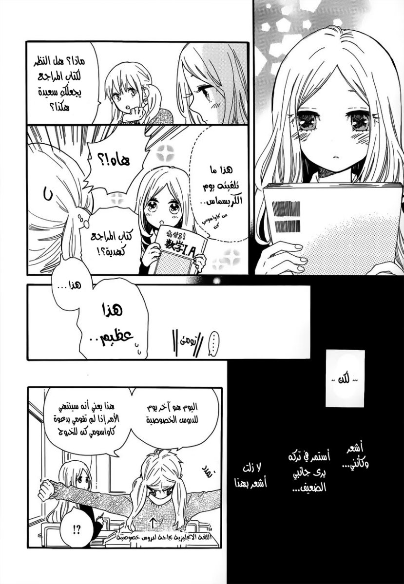 Hibi Chouchou: Chapter 39 - Page 4