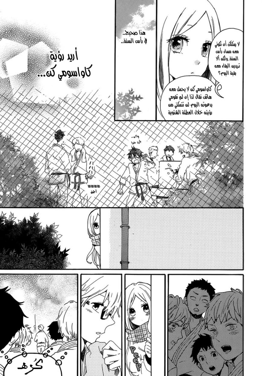Hibi Chouchou: Chapter 39 - Page 5