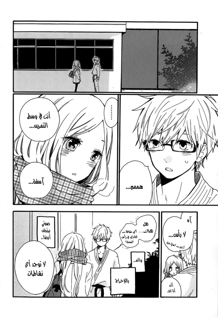 Hibi Chouchou: Chapter 39 - Page 6