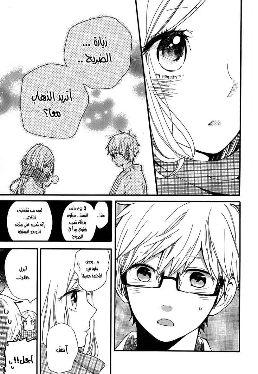 Hibi Chouchou: Chapter 39 - Page 7