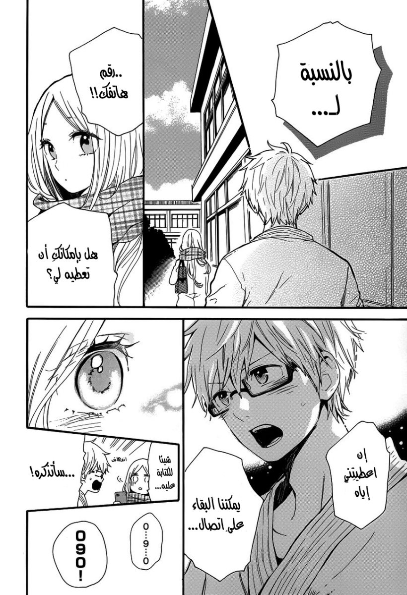 Hibi Chouchou: Chapter 39 - Page 8