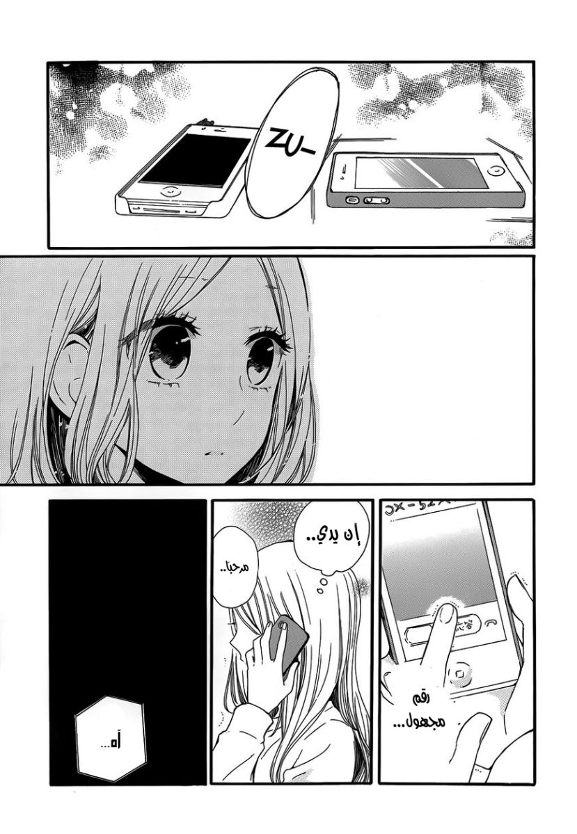 Hibi Chouchou: Chapter 39 - Page 13
