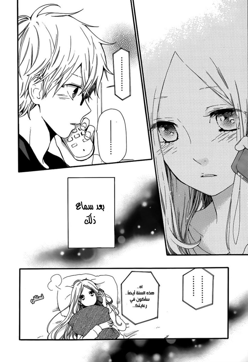 Hibi Chouchou: Chapter 39 - Page 16