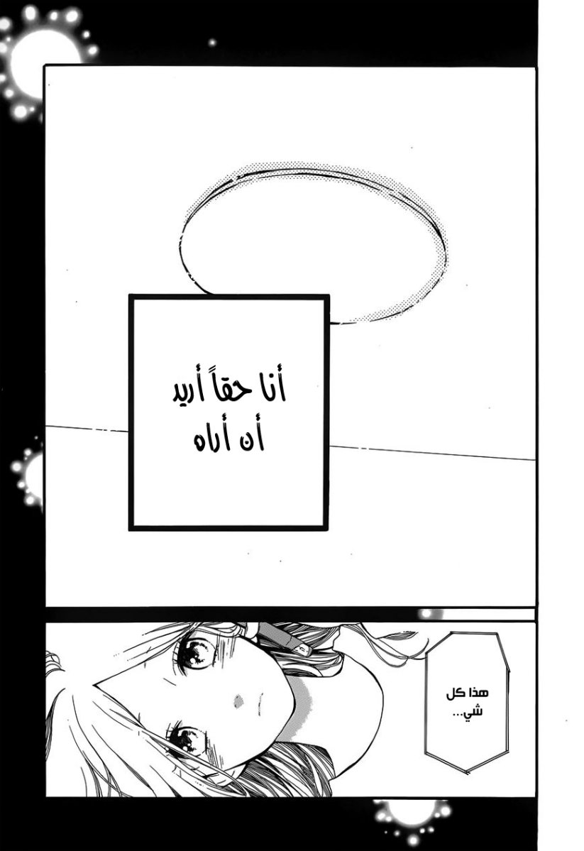 Hibi Chouchou: Chapter 39 - Page 17