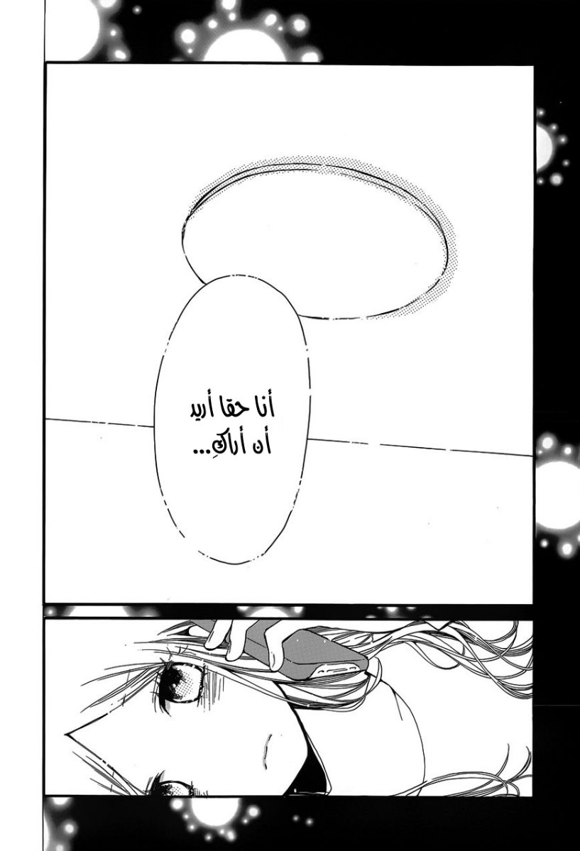 Hibi Chouchou: Chapter 39 - Page 18