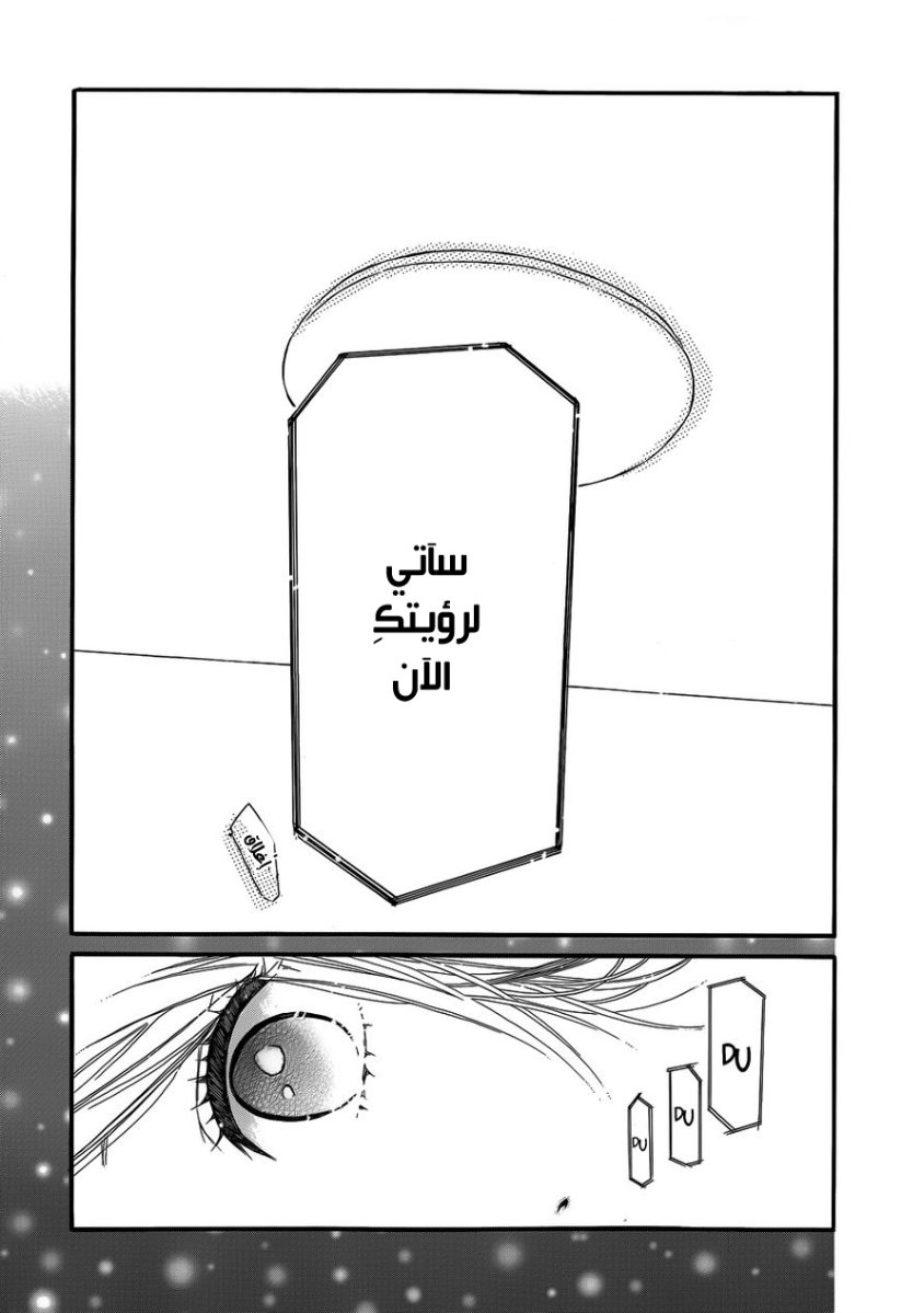 Hibi Chouchou: Chapter 39 - Page 19