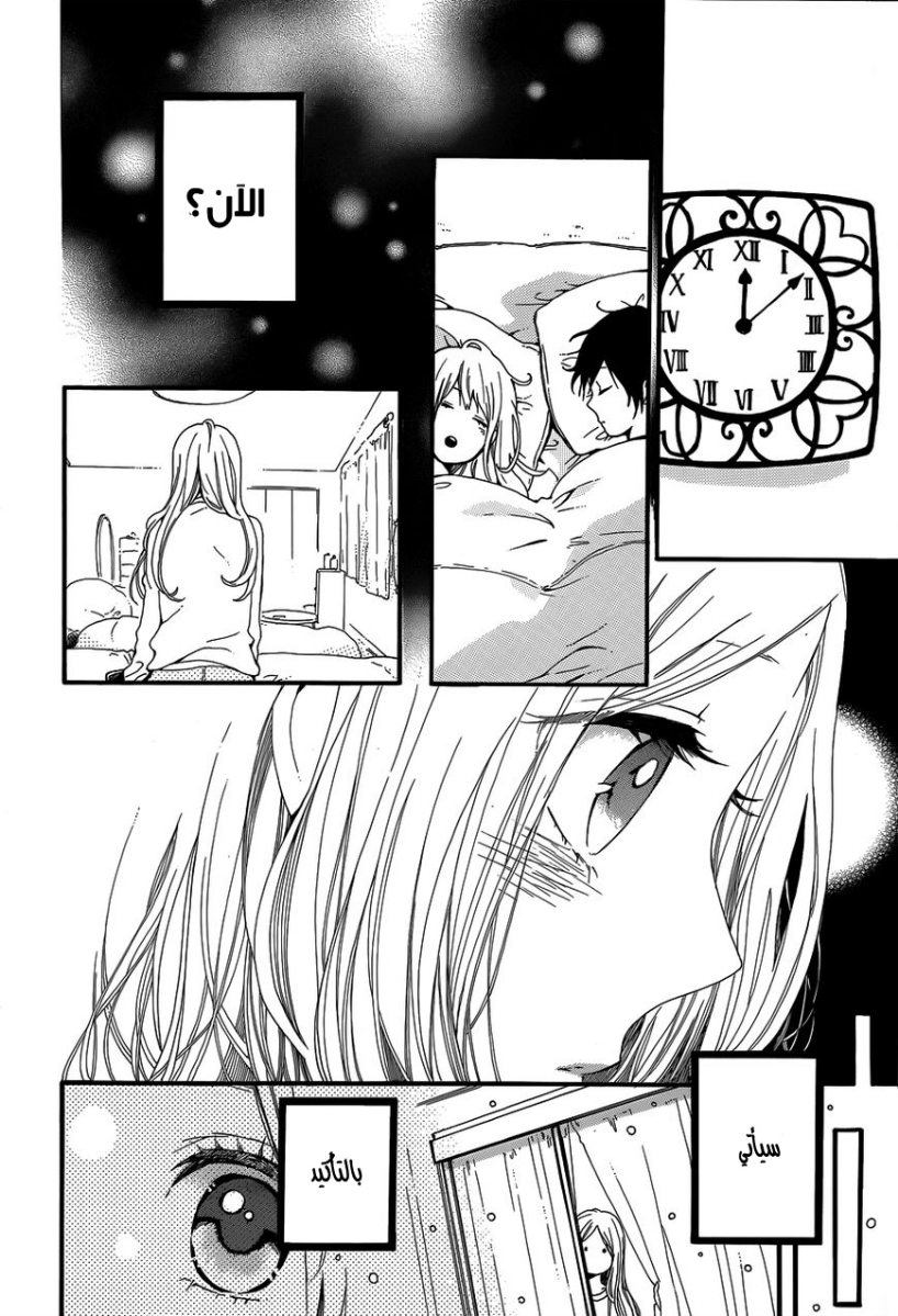 Hibi Chouchou: Chapter 39 - Page 20