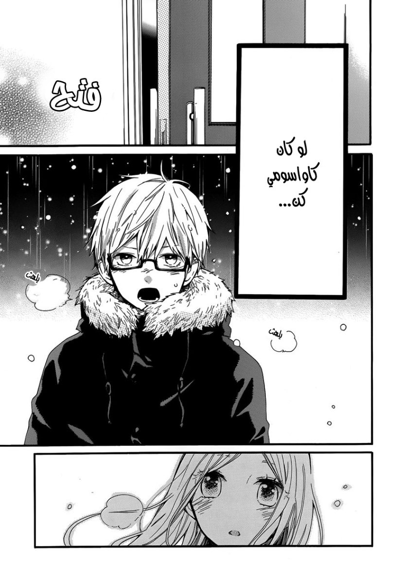 Hibi Chouchou: Chapter 39 - Page 21
