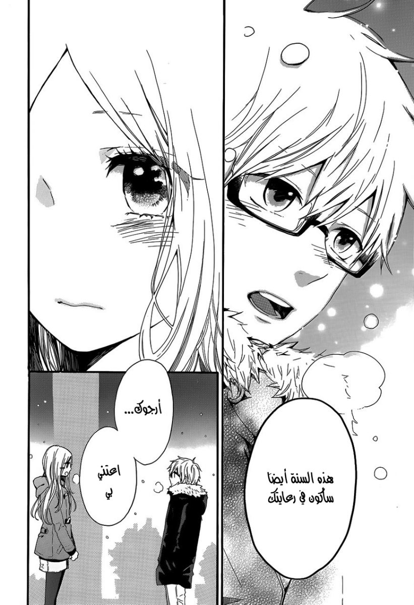 Hibi Chouchou: Chapter 39 - Page 22