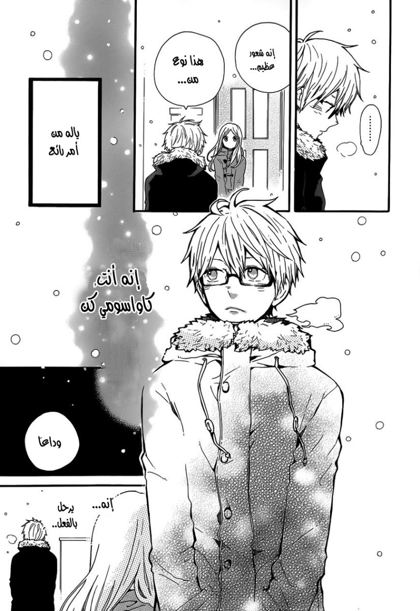 Hibi Chouchou: Chapter 39 - Page 23