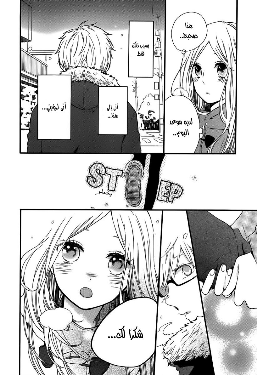 Hibi Chouchou: Chapter 39 - Page 24
