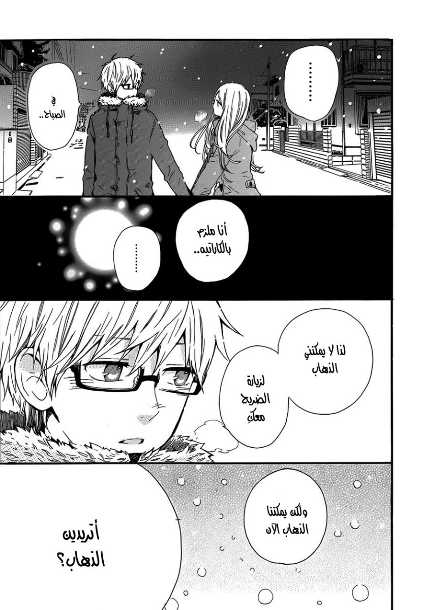 Hibi Chouchou: Chapter 39 - Page 25