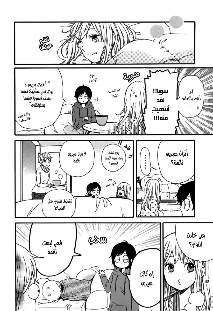 Hibi Chouchou: Chapter 39 - Page 26