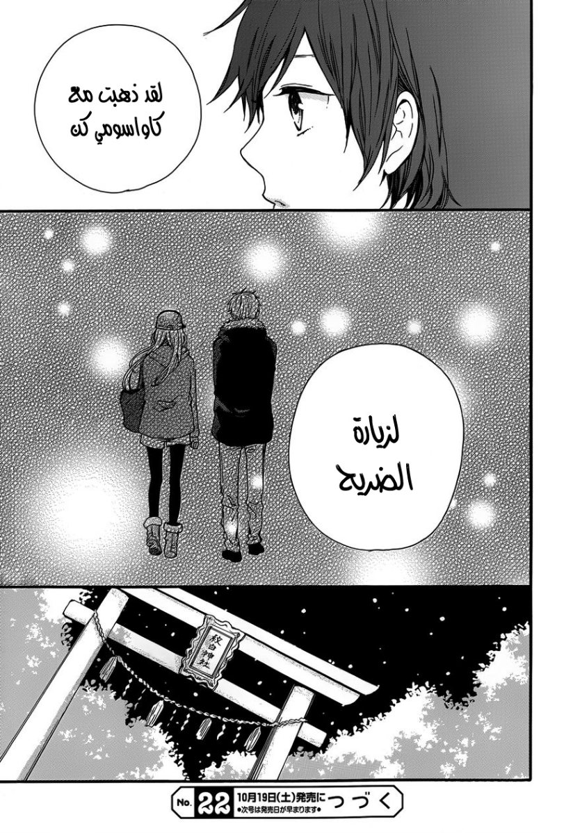 Hibi Chouchou: Chapter 39 - Page 27