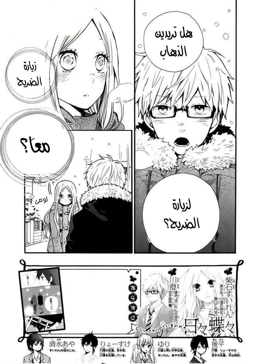 Hibi Chouchou: Chapter 40 - Page 3
