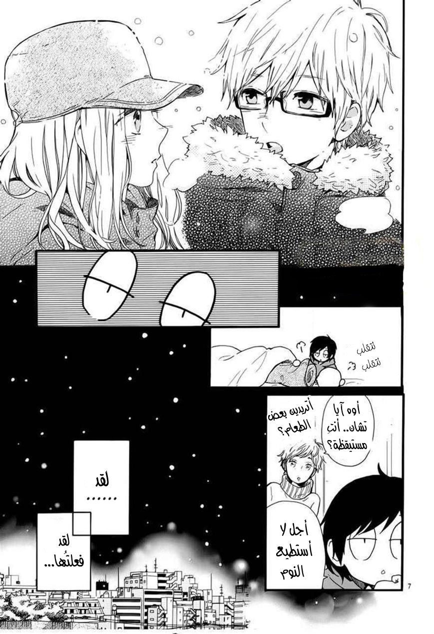 Hibi Chouchou: Chapter 40 - Page 9
