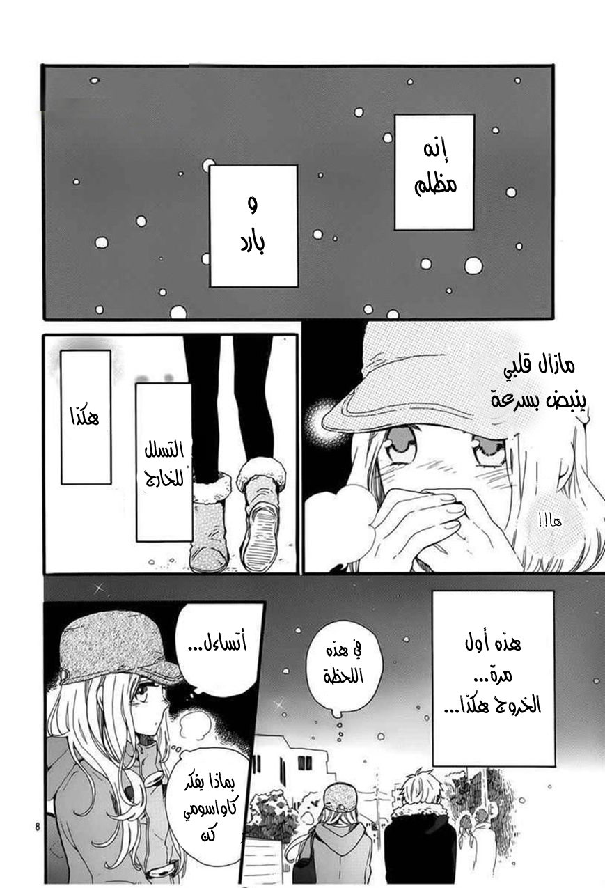 Hibi Chouchou: Chapter 40 - Page 10