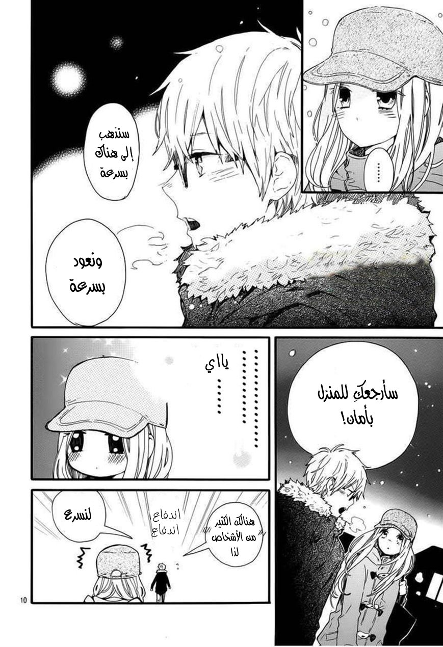 Hibi Chouchou: Chapter 40 - Page 12