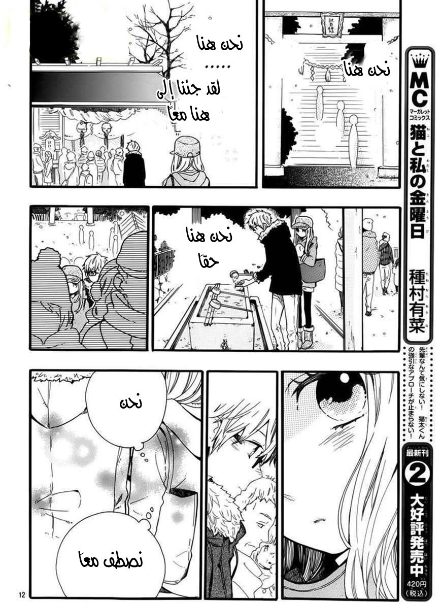 Hibi Chouchou: Chapter 40 - Page 14