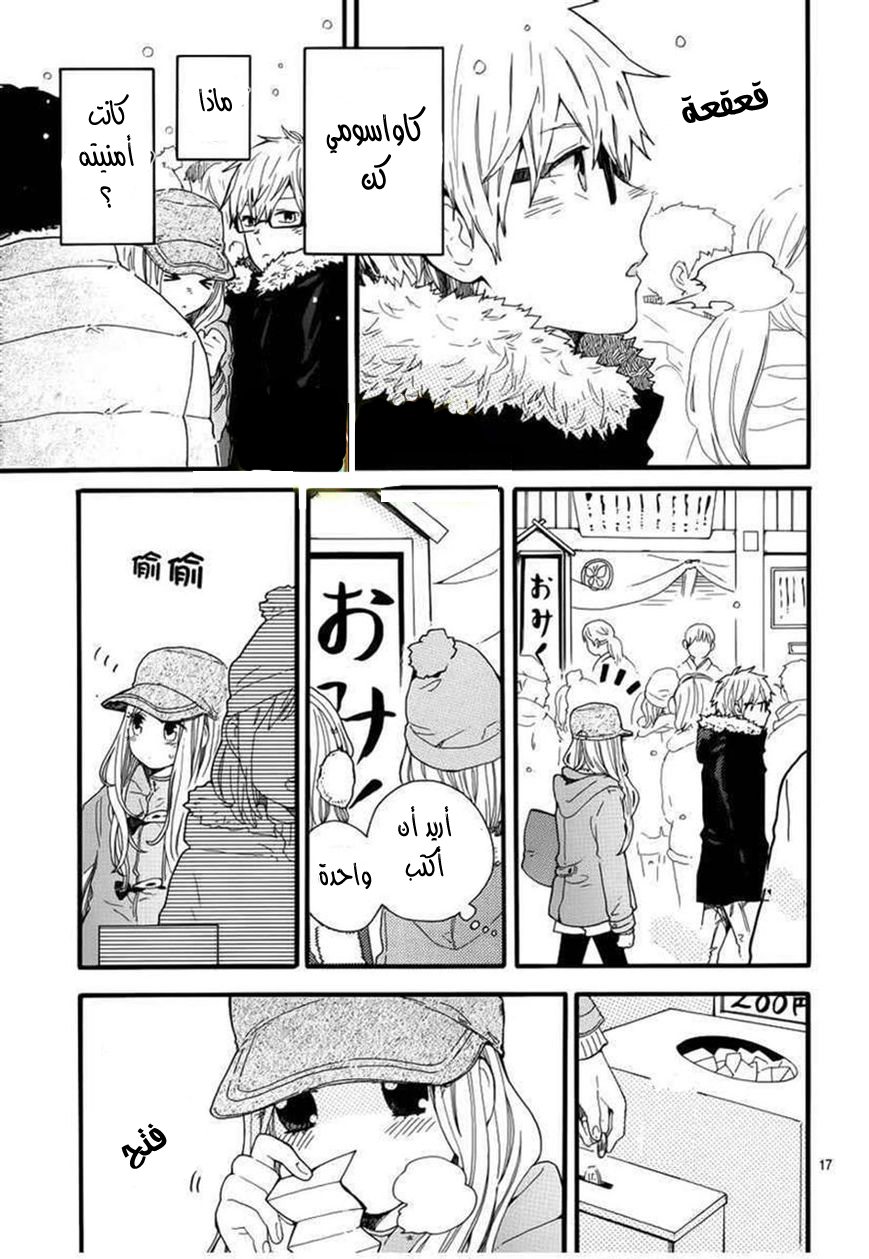 Hibi Chouchou: Chapter 40 - Page 19
