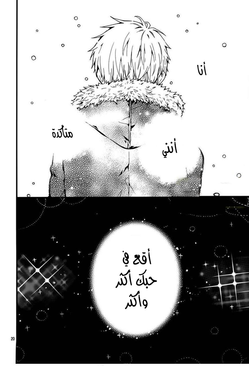 Hibi Chouchou: Chapter 40 - Page 22