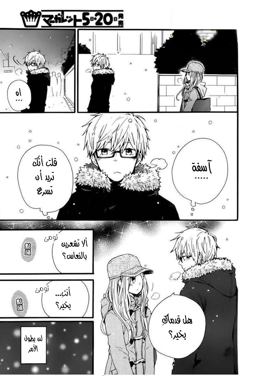 Hibi Chouchou: Chapter 40 - Page 23