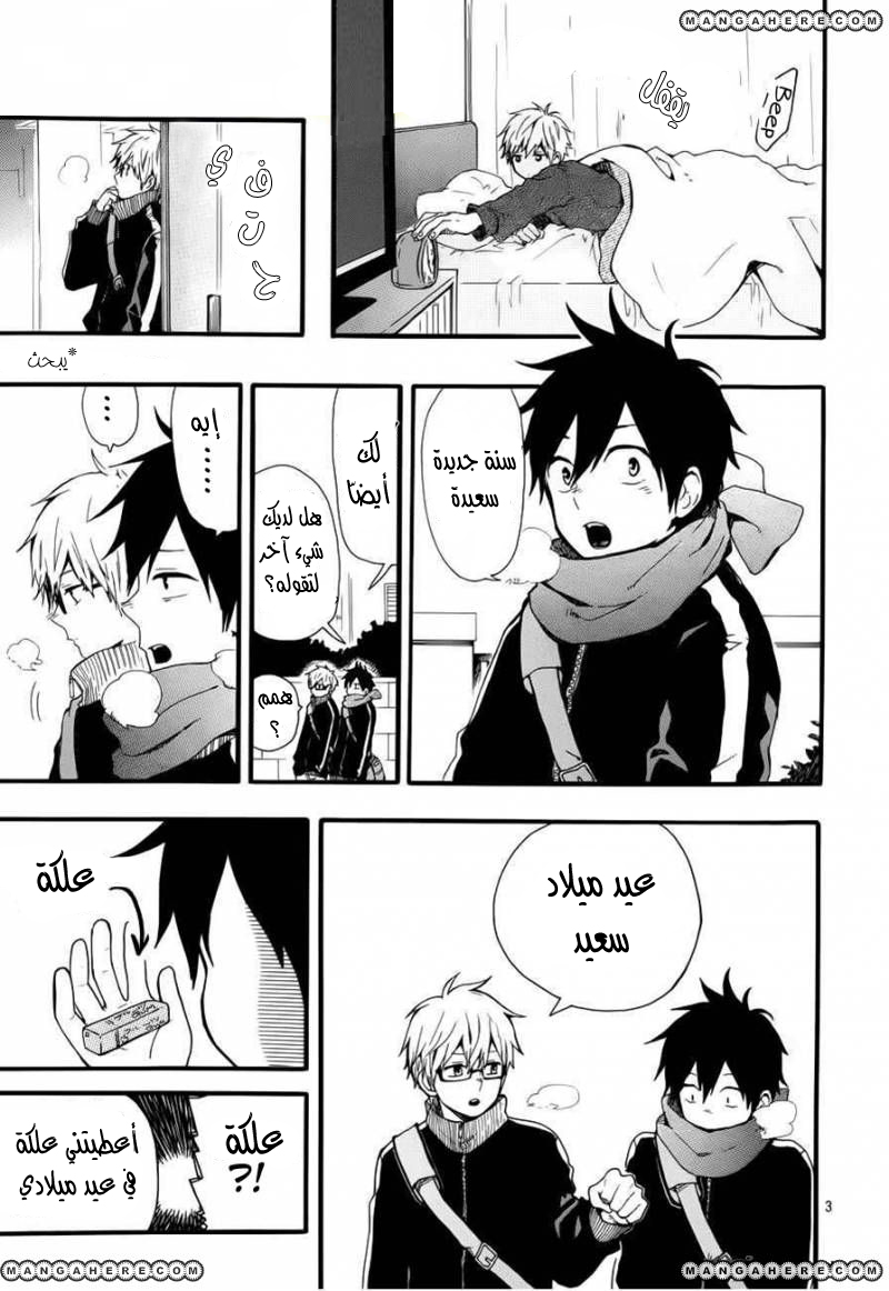 Hibi Chouchou: Chapter 41 - Page 3