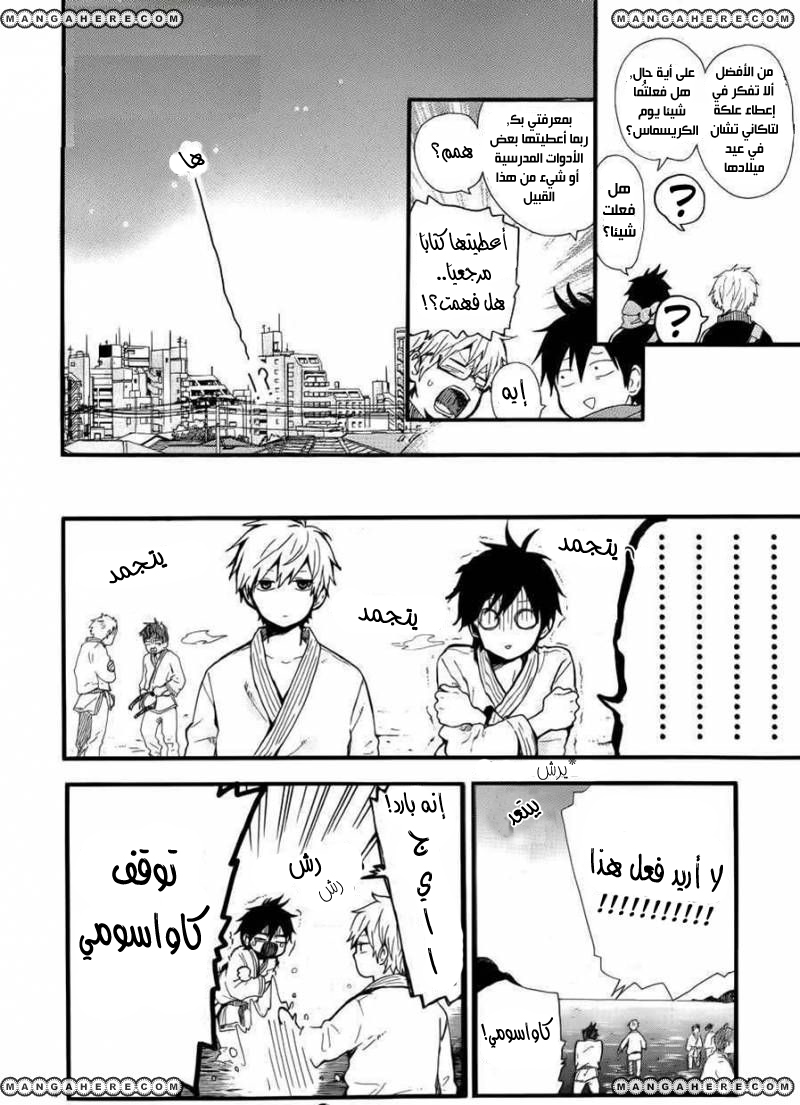 Hibi Chouchou: Chapter 41 - Page 4