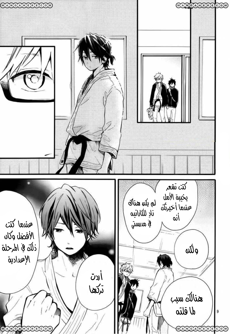 Hibi Chouchou: Chapter 41 - Page 9