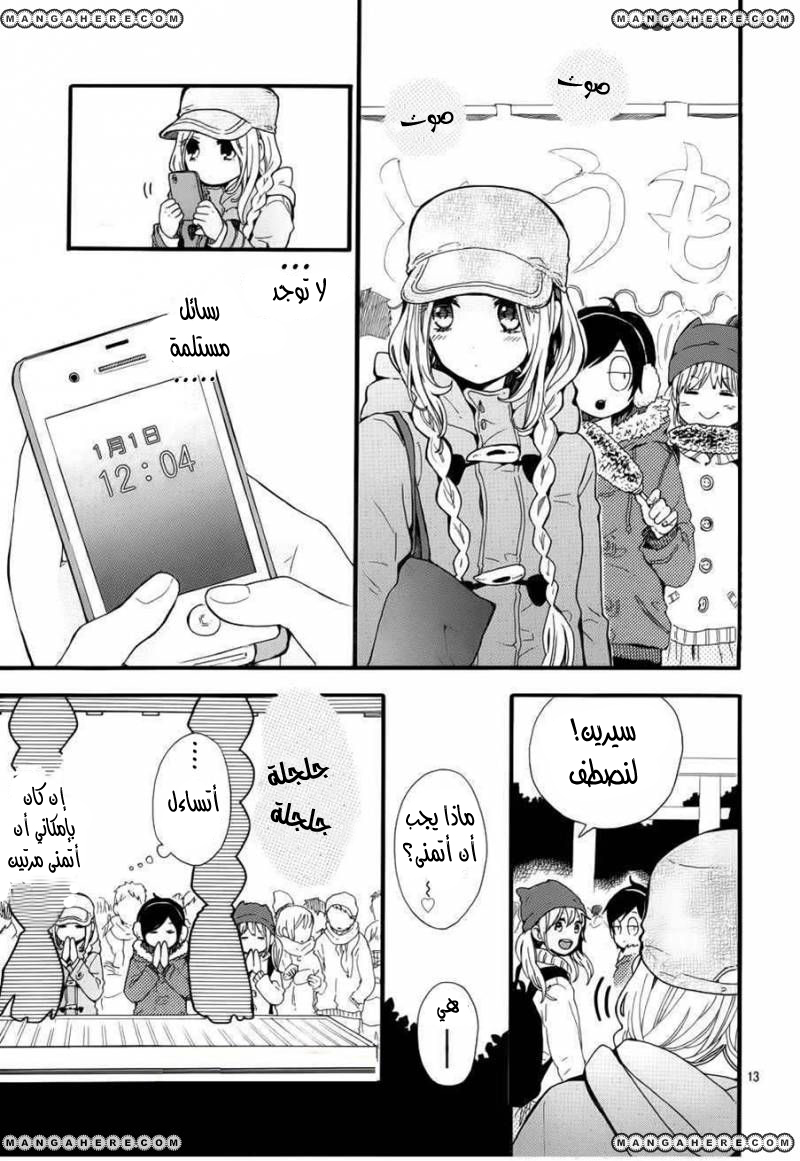 Hibi Chouchou: Chapter 41 - Page 13