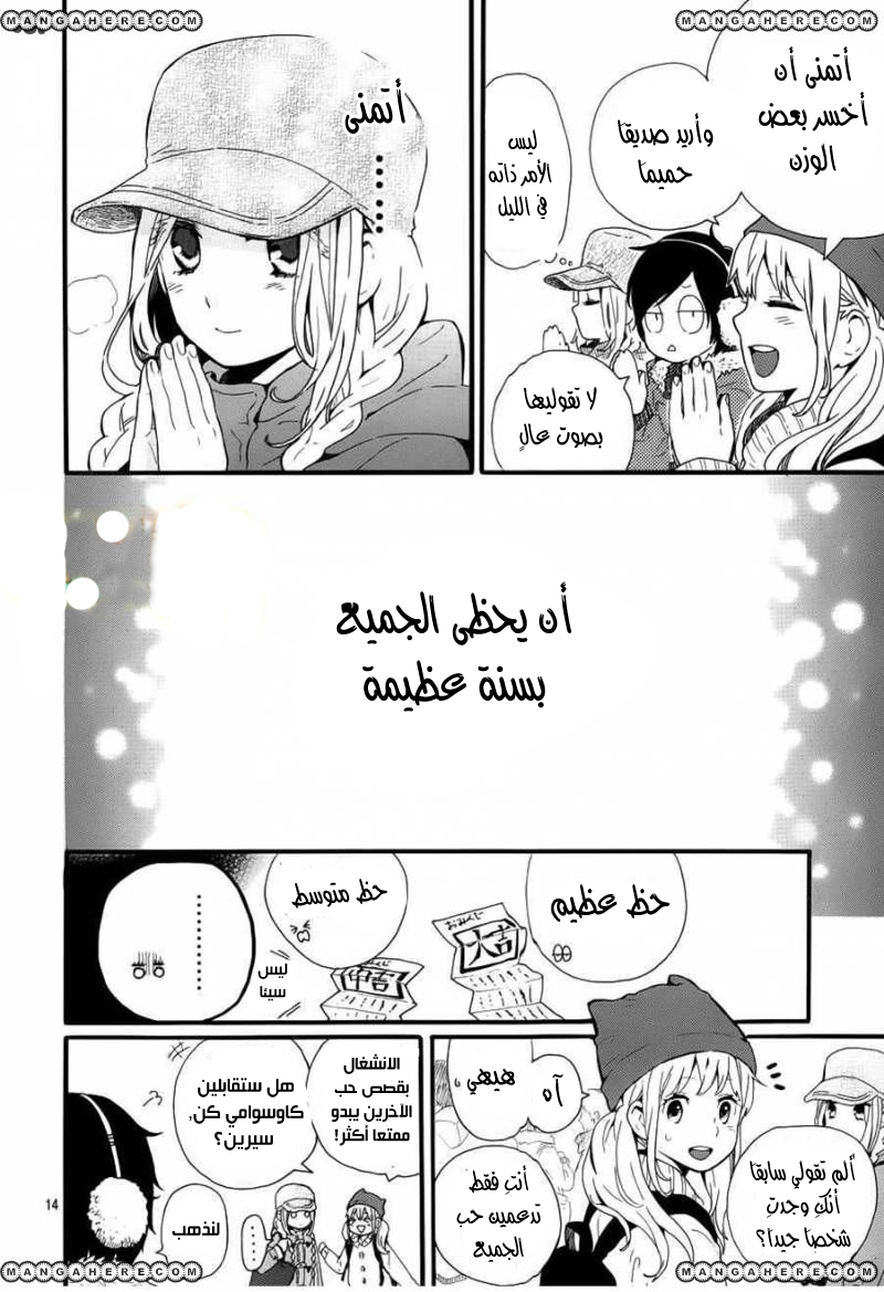 Hibi Chouchou: Chapter 41 - Page 14