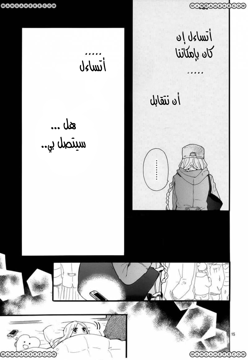 Hibi Chouchou: Chapter 41 - Page 15