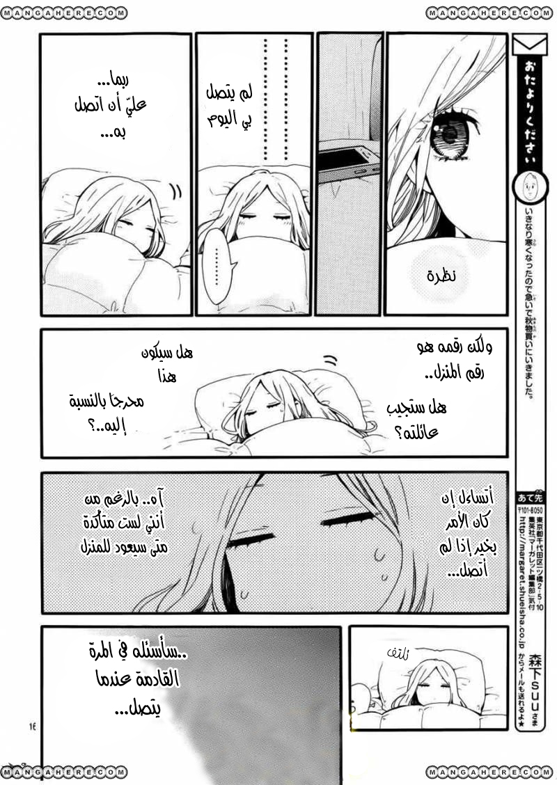 Hibi Chouchou: Chapter 41 - Page 16