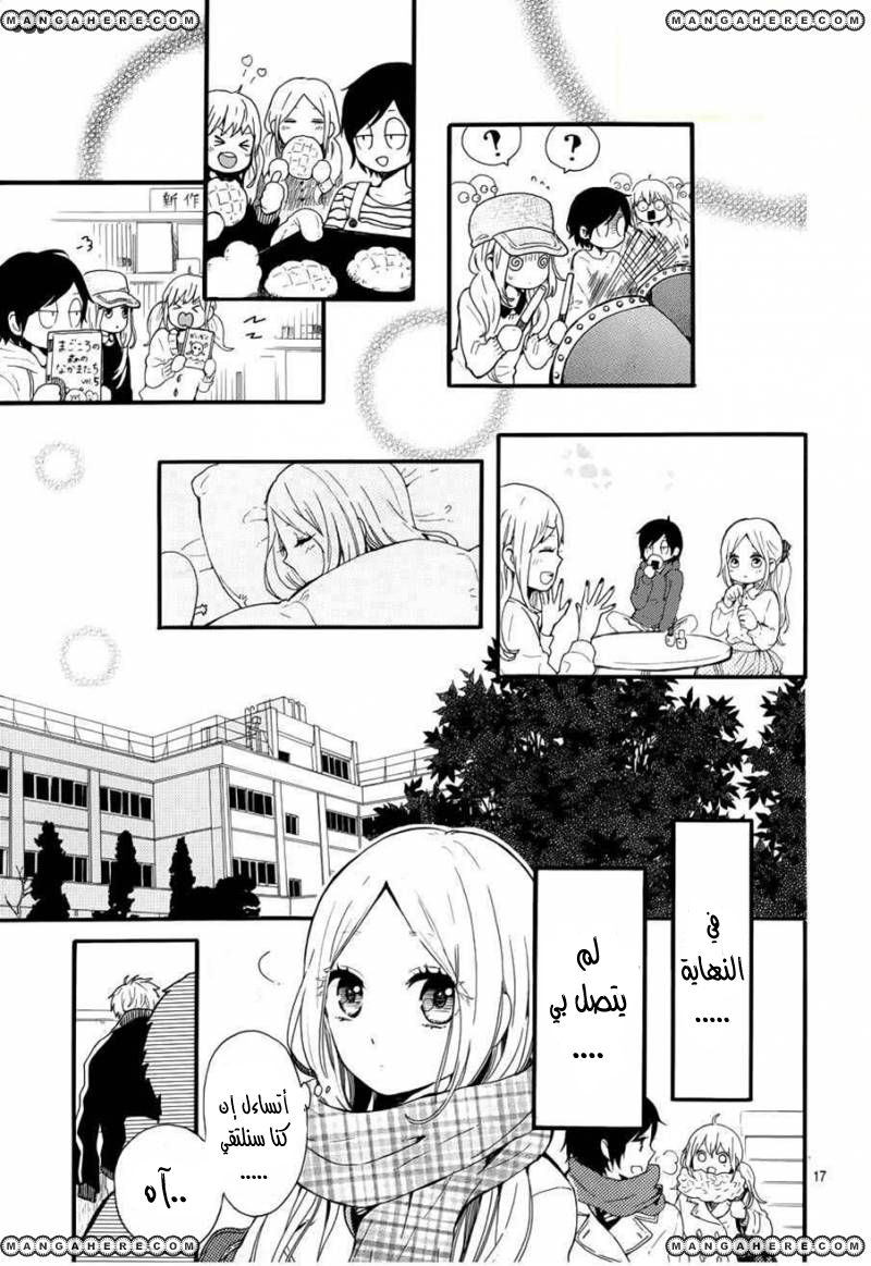 Hibi Chouchou: Chapter 41 - Page 17