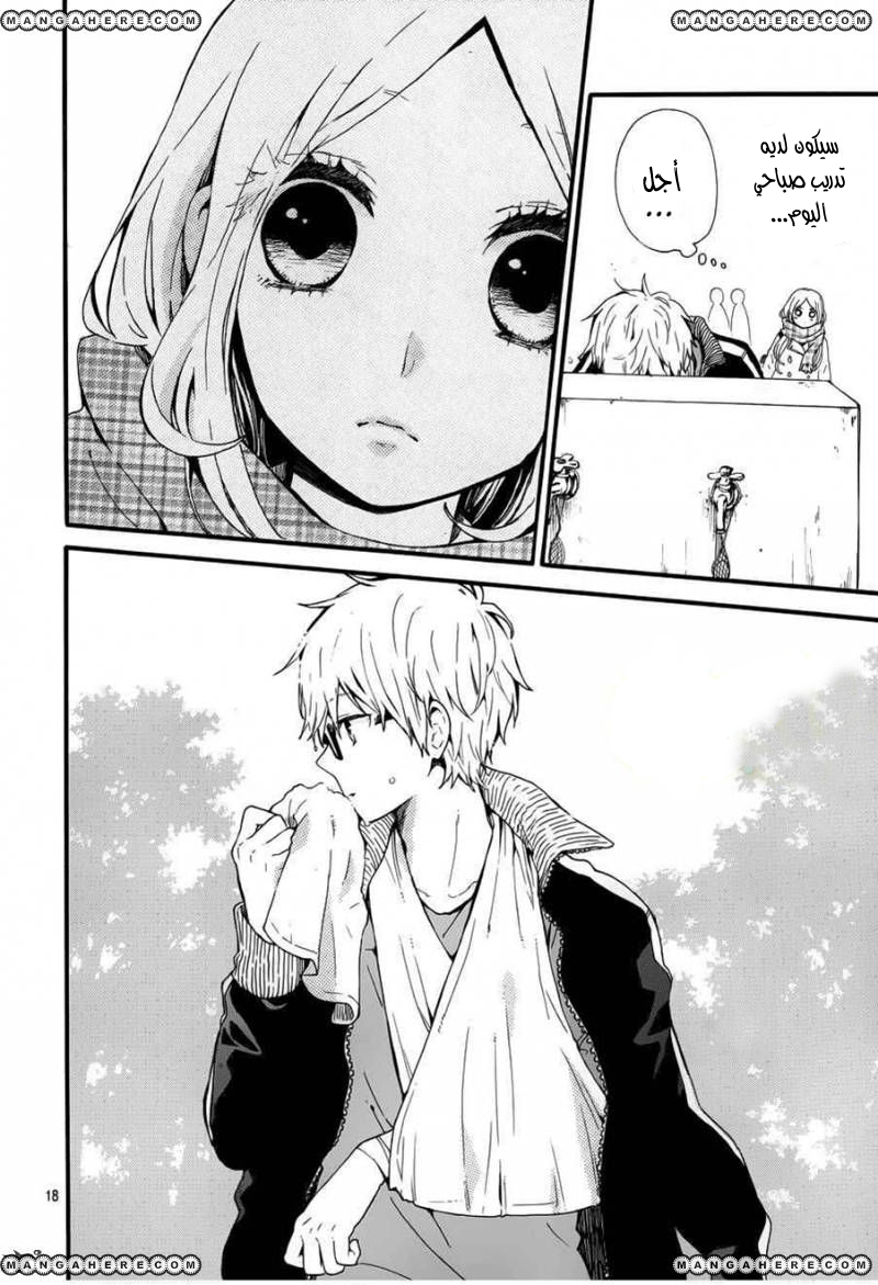 Hibi Chouchou: Chapter 41 - Page 18